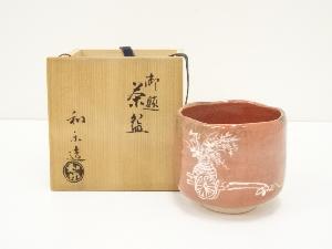 川崎和楽造　御題赤楽茶碗（共箱）